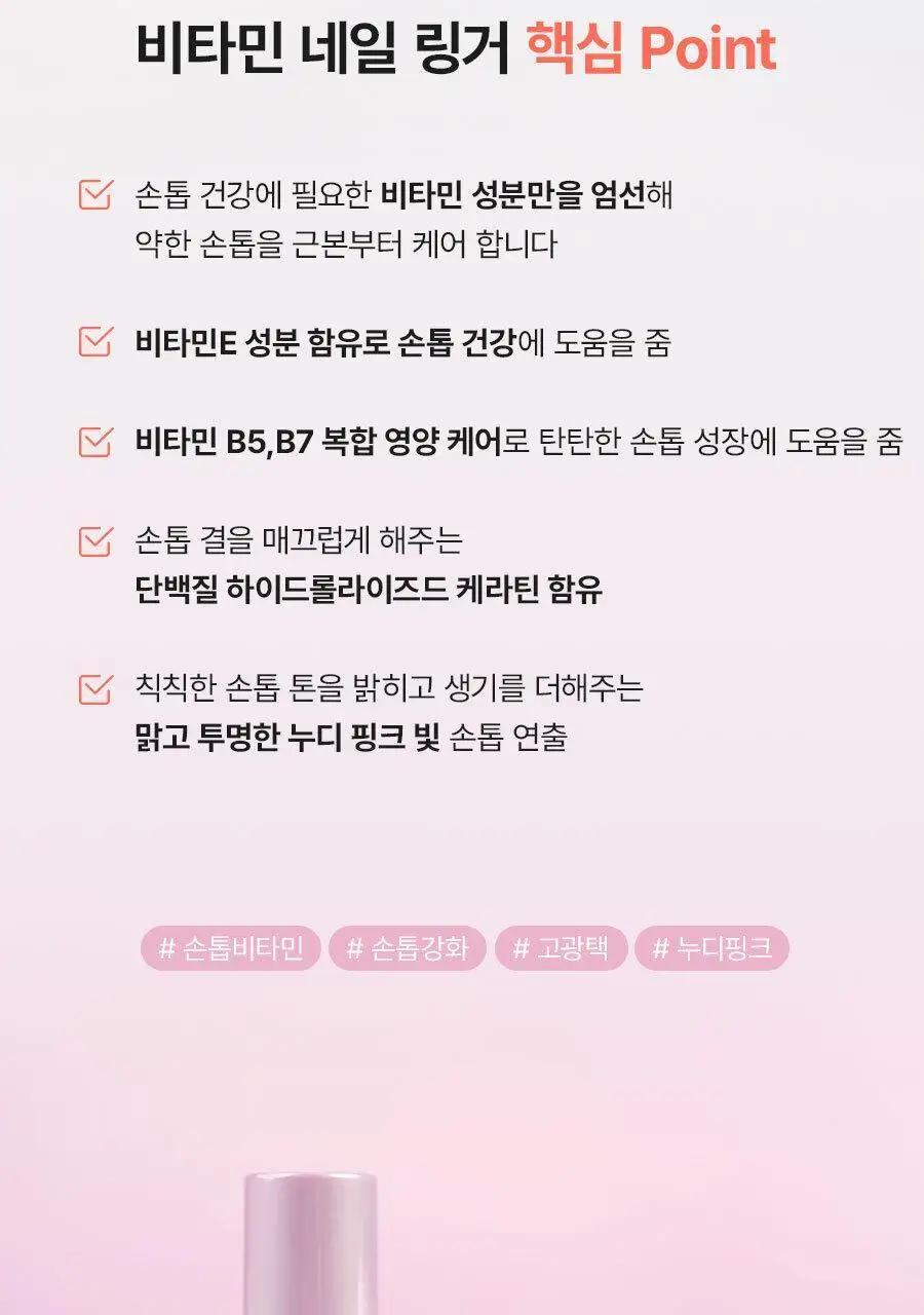 [NEW] 오즈네일 비타민 네일 링거 손톱 영양제 10ml 상세페이지 7
